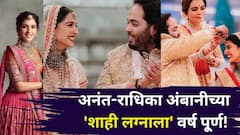 अनंत-राधिकाच्या शाही लग्नाला वर्ष पूर्ण! संस्कृती, अध्यात्म आणि जागतिकतेचा अनोखा संगम, भारतातील एक अभूतपूर्व सोहळा..