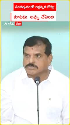 సంవత్సరంలో లక్షన్నర కోట్లు కూటమి అప్పు చేసింది