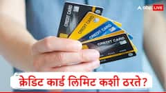तुमच्या पगारानुसार क्रेडिट कार्डची कमाल मर्यादा किती असावी? क्रेडिट कार्ड लिमिट कशी ठरते?