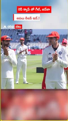 రెడ్ క్యాప్ లో జడేజా, గిల్ అసలు రీజన్ ఏంటంటే.?