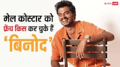 जब ‘पंचायत’ के  ‘बिनोद’ ने मेल कोस्टार को किया था फ्रेंच किस, किस्सा सुन नहीं रूकेगी हंसी