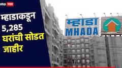 गुडन्यूज! म्हाडाकडून 5,285 घरांची सोडत जाहीर, 77 भूखंड खरेदीचीही संधी; ठाणेकरांच्या स्वप्नातलं घर