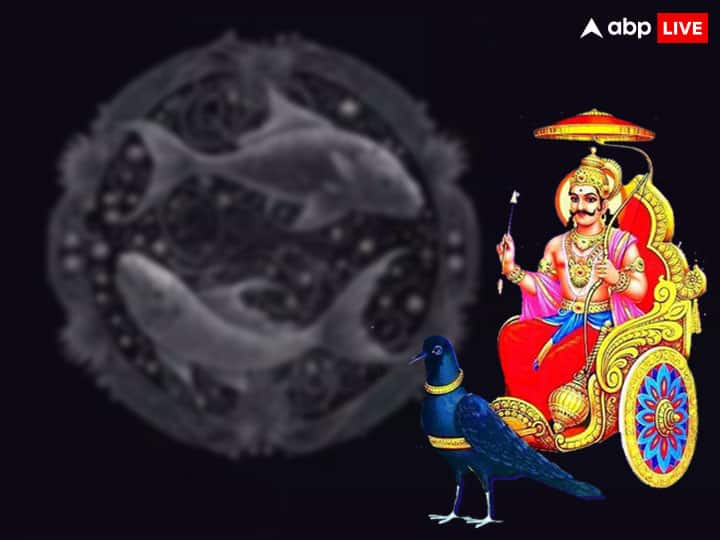 Pisces: The benefits of Saturn Vakri will also be available to the people of Pisces. Saturn is retrograde in your zodiac sign. In such a situation, Saturn will be in the ascendant of your zodiac sign. In such a situation, after Saturn is retrograde, you will give you auspicious results of Dwadash Bhava. Also, the second phase of half -century is going on in your zodiac sign. But after retrograde, Saturn will decrease in the sufferings of the half -century.