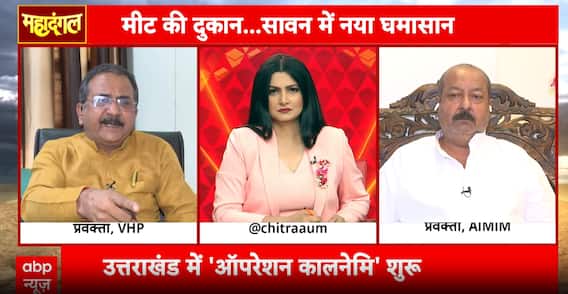 Mahadangal: Sacred Journey or Stage for Division? Sawan Yatra Becomes Political Fodder | ABP NEWS