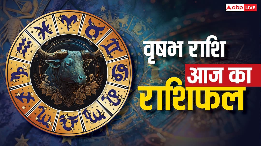 वृषभ राशिफल 13 जुलाई 2025: वृषभ राशि नई योजनाओं से मिलेगी तरक्की की राह! पढ़े राशिफल Vrishabh Rashifal today 13 july 2025 horoscope prediction by Pandit Suresh Shrimali Astrologer वृषभ राशिफल 13 जुलाई 2025: वृषभ राशि नई योजनाओं से मिलेगी तरक्की की राह! पढ़े राशिफल