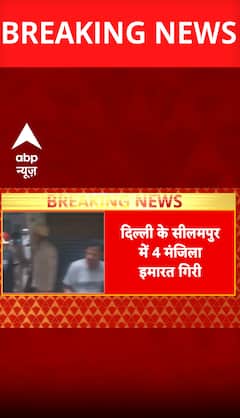 Breaking News: Four-Storey Building Collapses in Delhi’s Seelampur Area | ABP NEWS