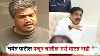 Video: ते पळून जातील असं मला वाटत नाही; जयंत पाटलांच्या राजीनाम्यावर रोहित पवार स्पष्टच बोलले