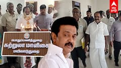 மயிலாடுதுறை சுற்றுலா மாளிகை அவசரகதியில் திறந்த அமைச்சர்! பொதுமக்கள் ஆத்திரம்