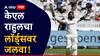 KL Rahul Century : भारतीय क्रिकेटच्या इतिहासात फक्त दुसऱ्यांदा घडलं! लॉर्ड्सवर केएल राहुलने शतक ठोकलं, पण काही सेकंदांतच मोठा ट्विस्ट, नेमकं काय घडलं?