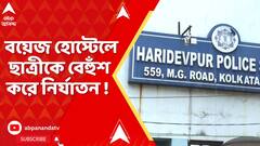 IIM Joka Incident : বয়েজ হোস্টেলে ছাত্রীকে বেহুঁশ করে নির্যাতন ! জোকায় চাঞ্চল্যকর ঘটনা