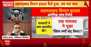 Ahmedabad Plane Crash: Experts Raise Questions Over Fuel Switch Malfunction as Investigation Deepens | ABP NEWS