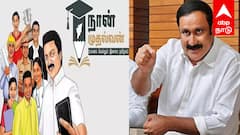 வேலையும் இல்லை... எவரும் சேரவும் இல்லை... 'நான் முதல்வன்’ திட்டம் படுதோல்வி - அன்புமணி குற்றச்சாட்டு