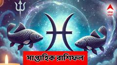 অপ্রত্যাশিত ব্যয় বৃদ্ধি কুম্ভের, বিনিয়োগ-লটারিতে প্রাপ্তিযোগ মীনের, সপ্তাহজুড়েই শুভ যোগ?