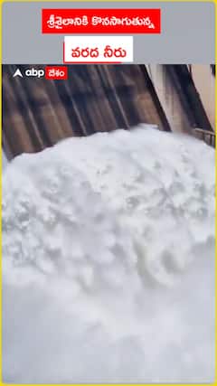 శ్రీశైలానికి కొనసాగుతున్న వరద నీటి ఉద్ధృతి