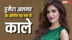 ऑर्गन पड़ गए थे काले, रूह कंपा देने वाली है पाक एक्ट्रेस हुमैरा असगर की पोस्टमार्टम रिपोर्ट