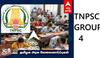 டிஎன்பிஎஸ்சி குரூப் 4 தேர்வு எப்படி? தேர்வர்கள் கருத்து- குறையும் கட் ஆஃப்?