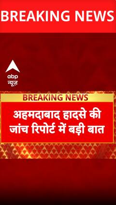 Breaking News: Major Revelation Emerges in Ahmedabad Crash Investigation Report | ABP NEWS