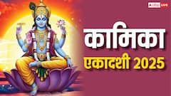 कामिका एकादशी पर कौन सा दुर्लभ संयोग बनेगा ? मां लक्ष्मी इन लोगों पर रहेंगी मेहरबान