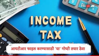 ITR फाइल करताना तुमच्याजवळ 'ही' कागदपत्रं तयार ठेवा, पगारदार व्यक्तीनं कोणता फॉर्म भरावा?
