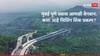 Mumbai-Pune Expressway Missing Link project: महाराष्ट्राचा ड्रीम प्रोजेक्ट; खोपोलीला Start-कुसगावला End, कसा आहे मिसिंग लिंक प्रकल्प?, आज फडणवीस-शिंदेंकडून पाहणी