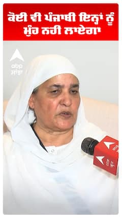 ਕੋਈ ਵੀ ਪੰਜਾਬੀ ਇਨ੍ਹਾਂ ਨੂੰ ਮੁੰਹ ਨਹੀਂ ਲਾਏਗਾ
