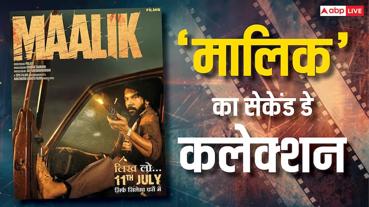 Maalik Collection Day 2: 'मालिक' ने 'सुपरमैन' को भी पछाड़ा, भरोसा न हो तो 2 दिन की कमाई देख लीजिए