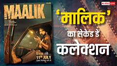 'मालिक' ने 'सुपरमैन' को भी पछाड़ा, भरोसा न हो तो 2 दिन की कमाई देख लीजिए