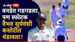 स्फोटक वैभव सूर्यवंशी कसोटीत चमकलाच नाही, कर्णधार आयुष म्हात्रेचं झुंझार अर्धशतक!