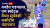 IND vs Eng U19 1st Test : स्फोटक वैभव सूर्यवंशी कसोटीत चमकलाच नाही, कर्णधार आयुष म्हात्रेचं झुंझार अर्धशतक!