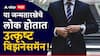 Numerology : नोकरी नाही...तर बिझनेसमध्ये चिक्कार पैसा कमावतात 'या' जन्मतारखेचे लोक; न्यायाचेही तितकेच असतात पक्के