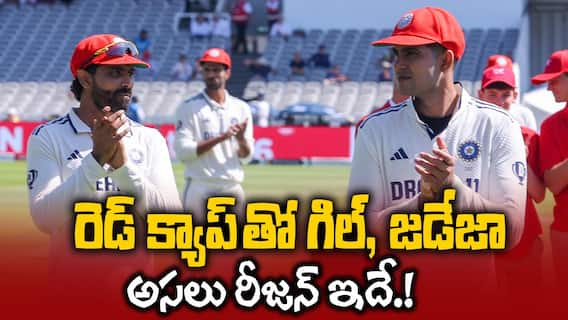 Lords Ground Turned in to Red | Eng vs Ind టెస్ట్ సిరీస్ లో రెడ్ క్యాప్స్ ఎందుకు వచ్చాయి.? | ABP Desam