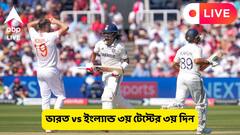 জাডেজার লড়াইয়ে ভারতও তুলল ৩৮৭, দিনের শেষ ওভারে নাটক, লর্ডস টেস্টের লাইভ আপডেট