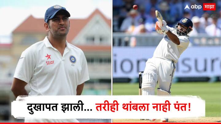 IND vs ENG 3rd Test News : दुखापतीमुळे मैदानाबाहेर गेलेला ऋषभ पंत मैदानात परतला आणि परतल्यावर थेट इतिहास लिहून गेला.