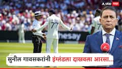 भारतात घडलं असतं, तर ब्रिटिश मिडियाने आरडाओरड केला असता..., ड्यूक्स बॉलवर गावसकर बोलले अन् वातावरण पेटले