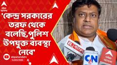 IIM Joka: 'কেন্দ্র সরকারের তরফ থেকে বলেছি,পুলিশ উপযুক্ত ব্য়বস্থা নেবে', IIM-কাণ্ডে প্রসঙ্গে সুকান্ত