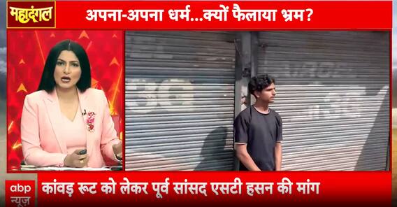 Mahadangal: Kanwar Yatra Begins With Devotion and Disputes in Haridwar | ABP NEWS