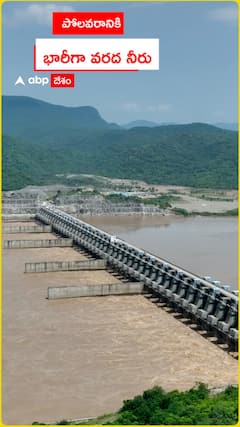 పోలవరానికి భారీగా వరదనీరు