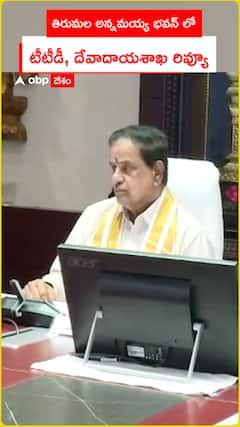 తిరుమల అన్నమయ్య భవన్ లో టీటీడీ, దేవాదాయ శాఖ రివ్యూ