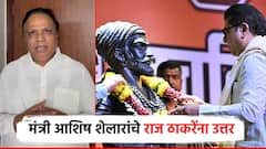 युनेस्कोच्या यादीत 12 किल्ले; मोदी सरकारचे कान टोचणाऱ्या राज ठाकरेंना मंत्री आशिष शेलारांचे उत्तर