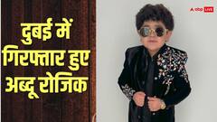 'बिग बॉस' फेम अब्दू रोजिक दुबई एयरपोर्ट पर हुए गिरफ्तार, सिंगर पर लगा चोरी का आरोप