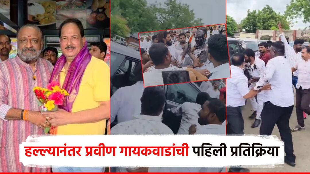 Video: ... म्हणून मी आज जिवंत आहे; अक्कलकोटमधील हल्ल्यानंतर प्रवीण गायकवाडांची पहिली प्रतिक्रिया sambhaji brigade Pravin gaikwad first reaction akkalkot attack maratha and devendra fadnavis solapur Video: ... म्हणून मी आज जिवंत आहे; अक्कलकोटमधील हल्ल्यानंतर प्रवीण गायकवाडांची पहिली प्रतिक्रिया