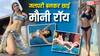 जलपरी बनकर समुद्र में उतरीं मौनी रॉय, कभी ब्लैक तो कभी व्हाइट बिकिनी में दिए सिजलिंग पोज