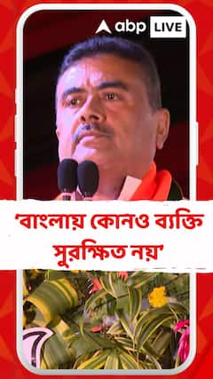 বাংলার পরিস্থিতি খুব খারাপ, কোন ব্যক্তি, বোন সুরক্ষিত নয়: শুভেন্দু
