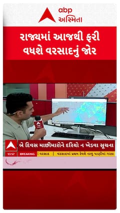 Gujarat Rain Forecast: આજથી મેઘરાજા ધડબડાટી બોલાવશે, વિન્ડી પ્રમાણે ક્યાં તૂટી પડશે વરસાદ?