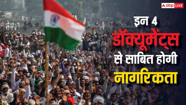 Citizenship Proof Documents: आप भारत में रहते हैं और आपके पास यह चार दस्तावेज हैं. तो आपको अपनी नागरिकता साबित करने की जरूरत नहीं पड़ेगी. जानें इन दस्तावेजों के नाम.