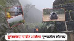 Photos: शिवरायांनी सूरत लुटलेलं धन सांभाळणारा, निसर्ग सौंदर्याचं वरदान, पुरंदरच्या तहाचा साक्षीदार 'लोहगड'