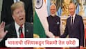 India Oil Import : अमेरिकेकडून वारंवार इशारे, भारताकडून जूनमध्ये रशियाकडून विक्रमी तेल खरेदी, ट्रम्प प्रशासन काय करणार?