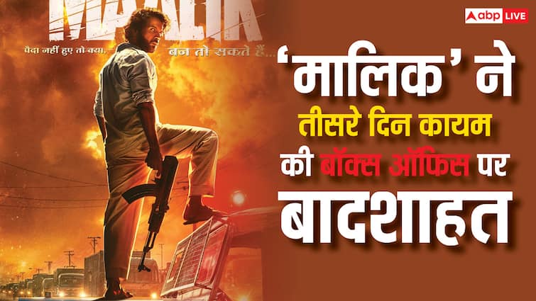Maalik Collection Day 3: राजकुमार राव बने बॉलीवुड-हॉलीवुड दोनों को मात देने वाले एक्टर, आमिर खान भी नहीं कर पाए ऐसा
