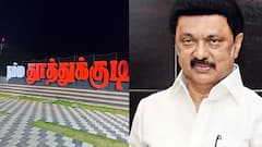 தூத்துக்குடியில் 'உங்களுடன் ஸ்டாலின்' முகாம்: பொதுமக்களுக்கு அரசின் சேவைகள் வீடு தேடி! தேதிகள் & இடங்கள் இதோ!