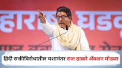 राज ठाकरे अ‍ॅक्शन मोडवर, उद्यापासून नाशकात मनसैनिकांना तीन दिवस 'बूस्टर डोस'; शिबीरासाठी 'लकी' जागेची निवड